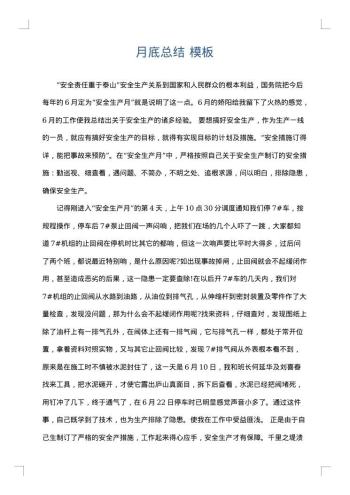 月底总结