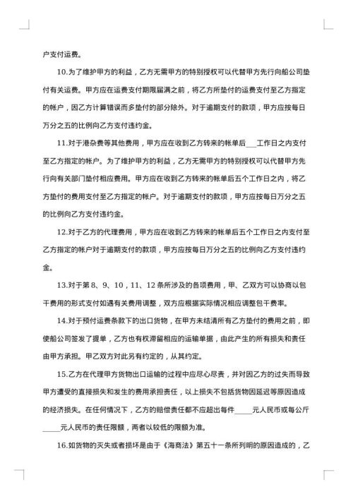 最新货运代理协议范本
