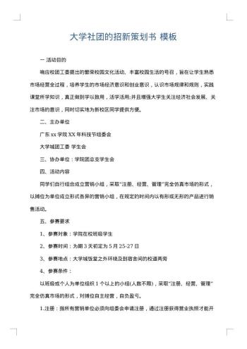 大学社团的招新策划书