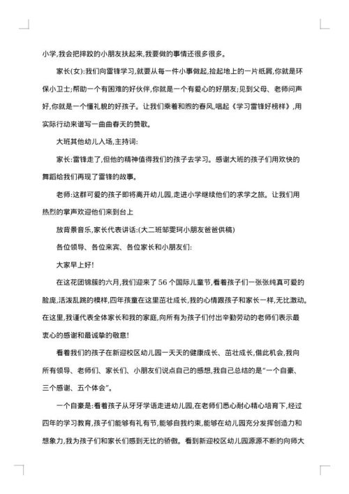 2025年主持人串词