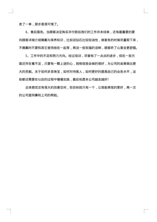 销售店长个人工作总结报告
