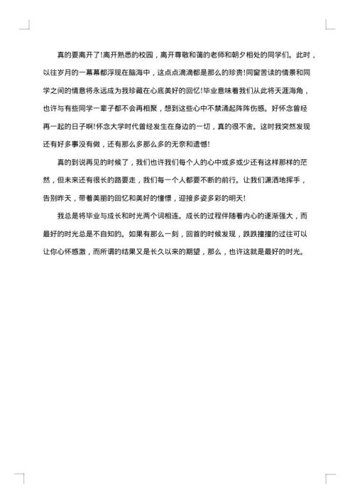 高中的毕业感言