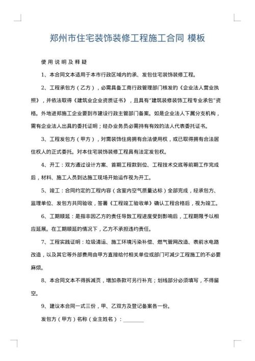 郑州市住宅装饰装修工程施工合同
