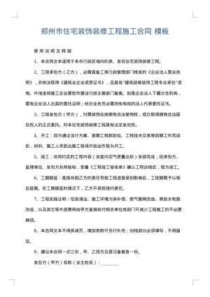 郑州市住宅装饰装修工程施工合同