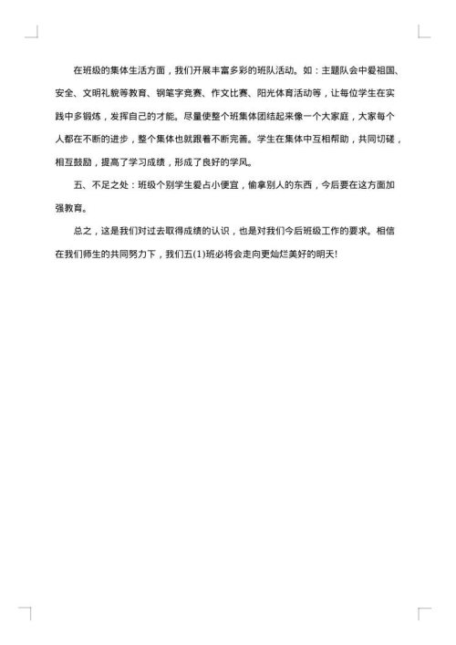 小学少先队学期工作总结