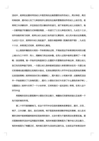 学前教育见习报告