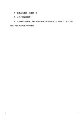 20xx年正月十五元宵晚会主持词