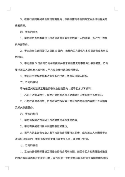 2025年工程造价咨询服务合同