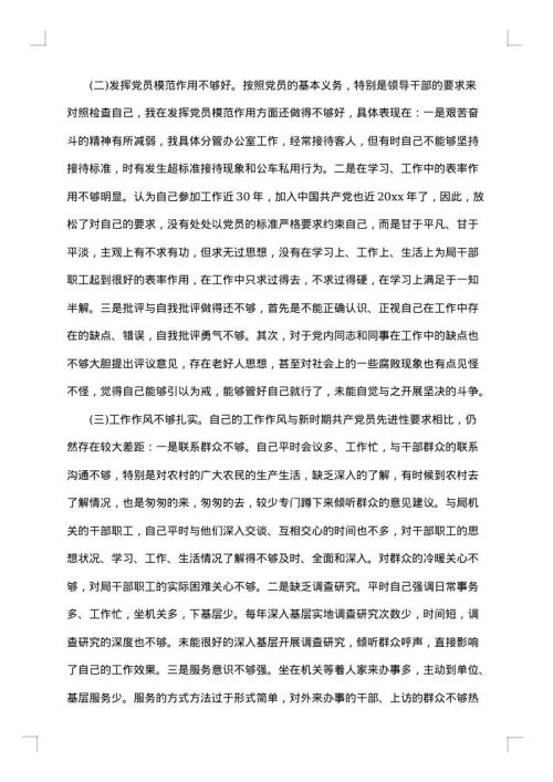 党性分析会整改措施