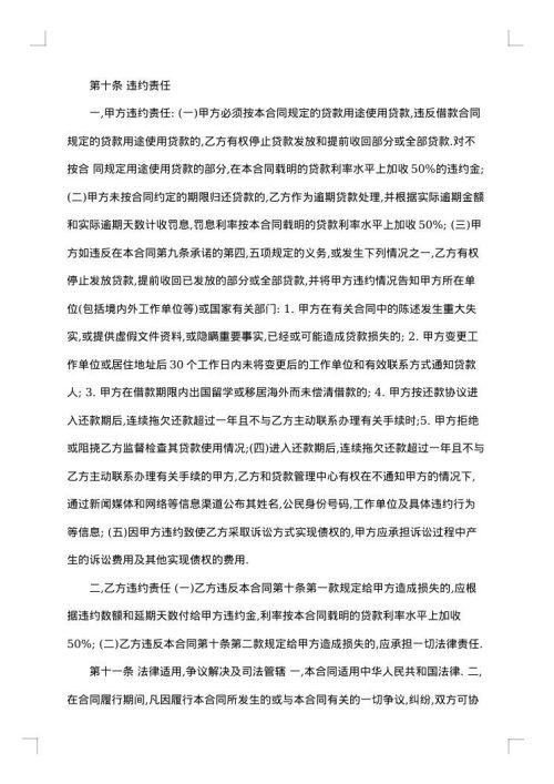 小额贷款担保合同