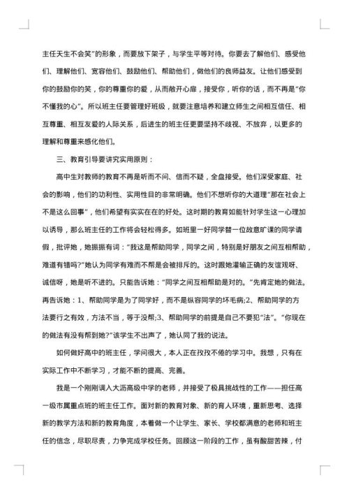 师德工作总结