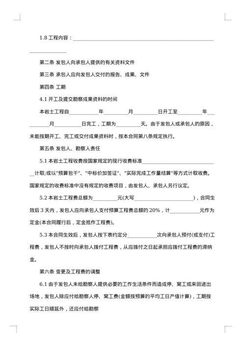 建设工程勘察合同（示范文本）（GF—2025年—0203）