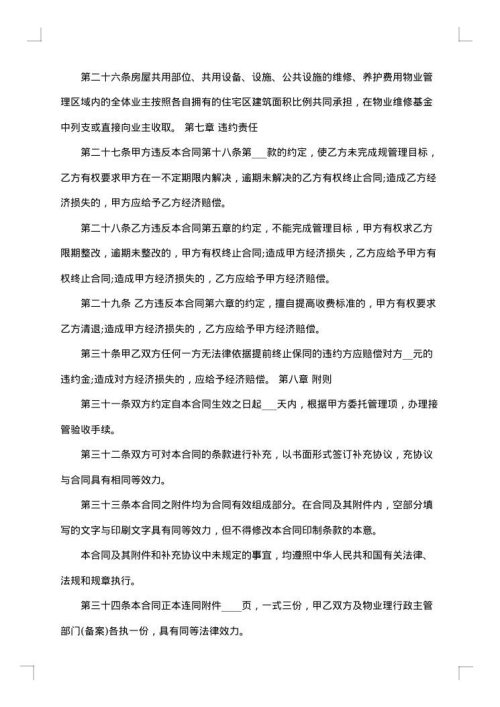 委托银行代收代缴水费协议书