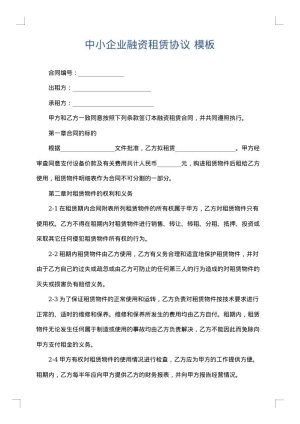 中小企业融资租赁协议
