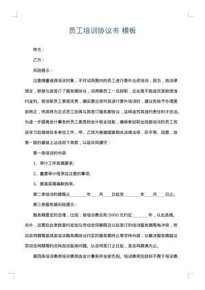 员工培训协议书