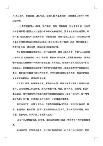 中学素质教育实施方案