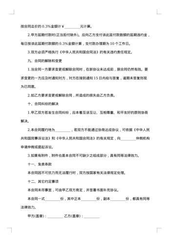 机器设备购买合同