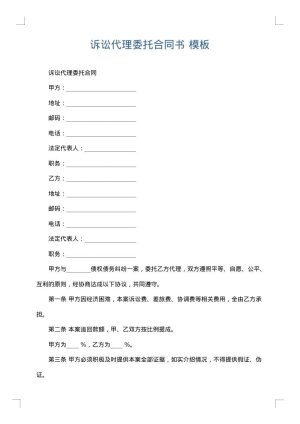 诉讼代理委托合同书
