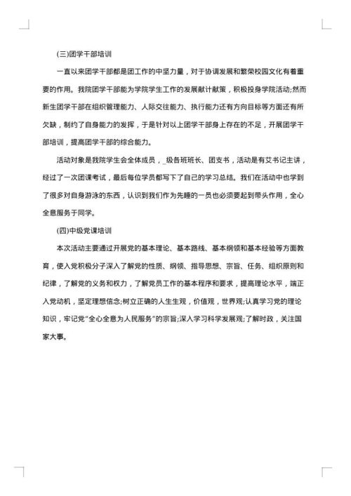 2025年学生会组织部工作总结范文