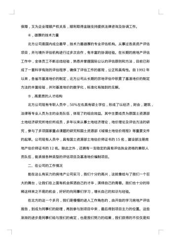 房地产实习工作总结