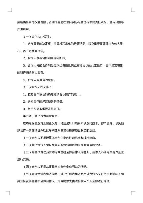 企业股东合作合同