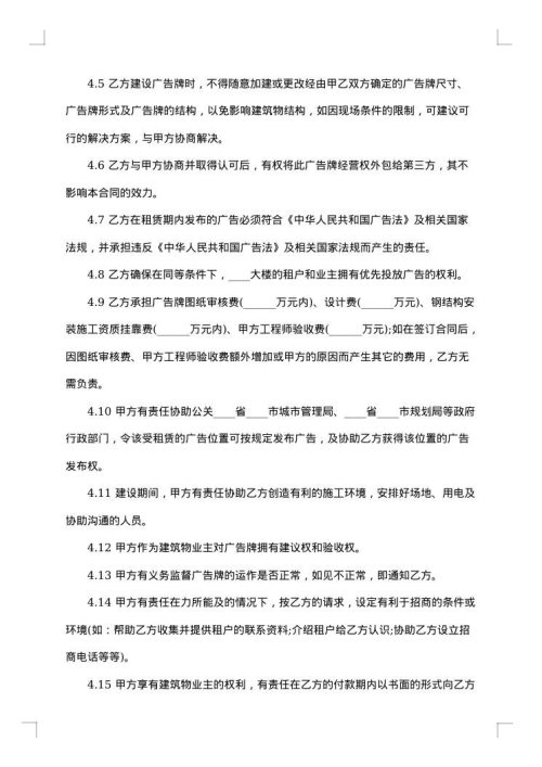 广告位租赁合同规格