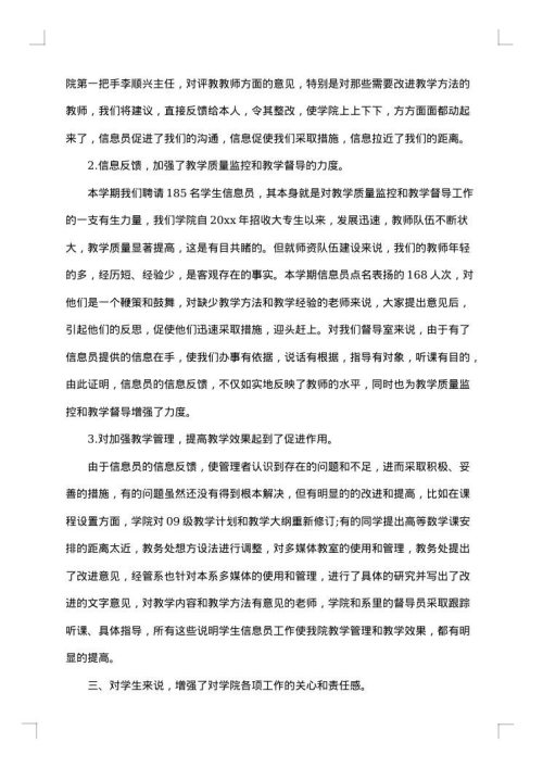 中学生管理工作总结