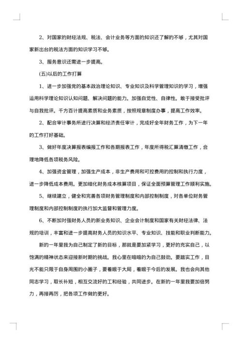 精选财务主管年终工作总结