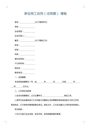 单位用工合同（试用期）