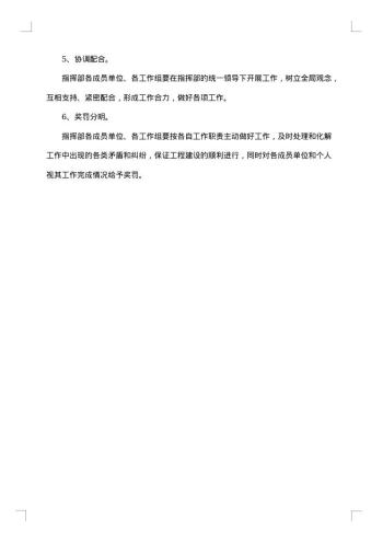 建设项目实施方案范文