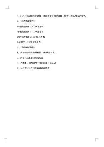 电商超市促销活动方案