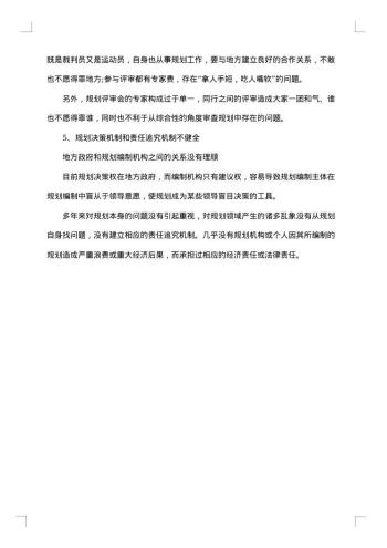 20xx年城镇化建设调研报告