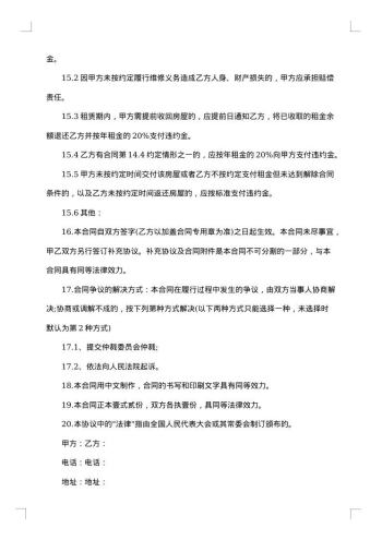 仓库场地租赁合同