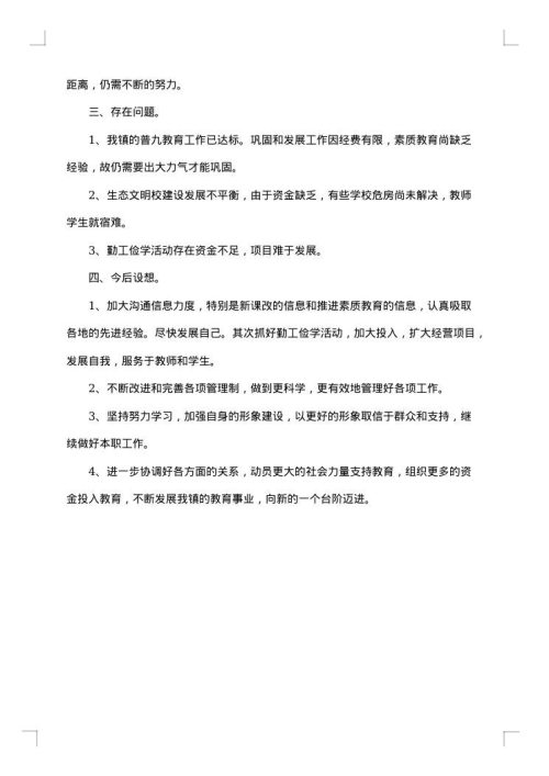 2025年小学校长个人年终总结范文