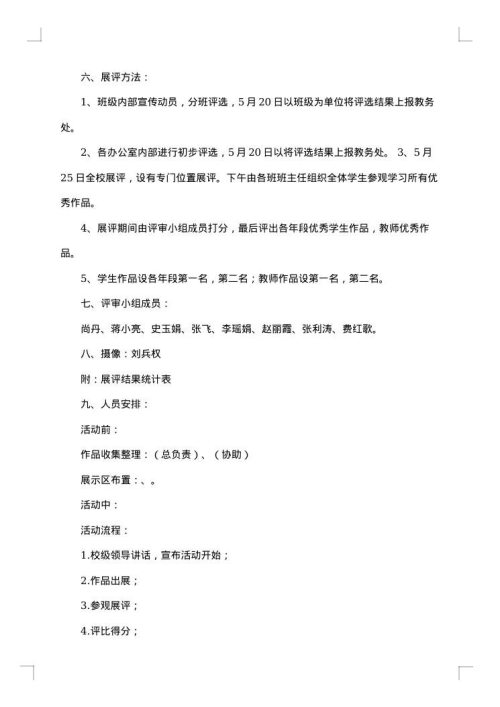 画展活动方案