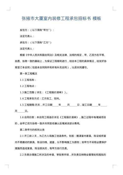 张掖市大厦室内装修工程承包招标书