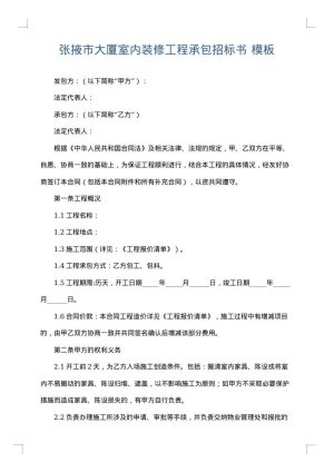 张掖市大厦室内装修工程承包招标书