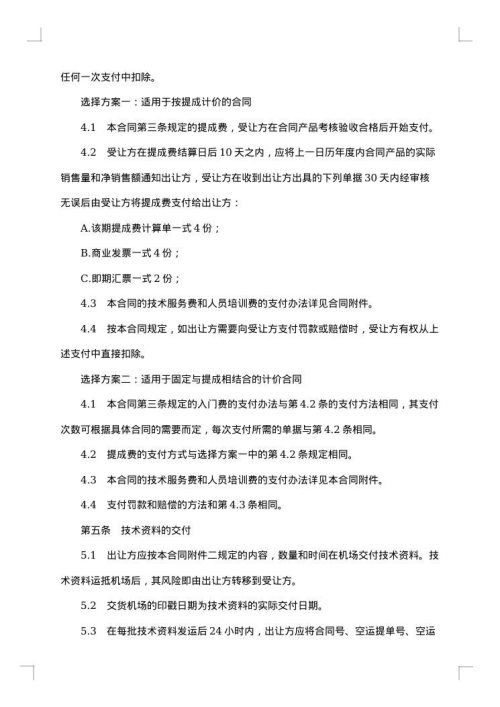 2025年技术许可合同