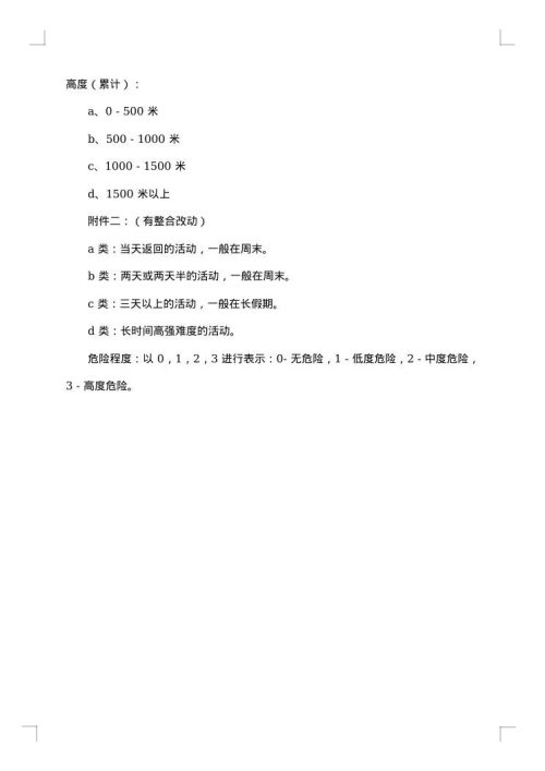 2025年户外活动策划书