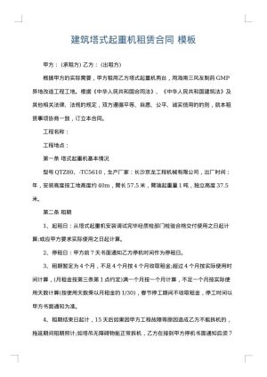 建筑塔式起重机租赁合同