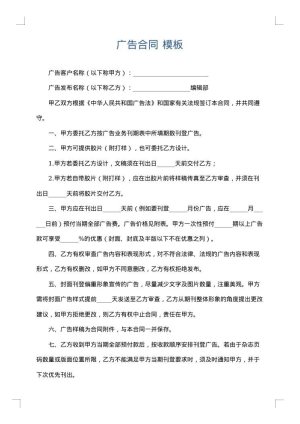 广告合同