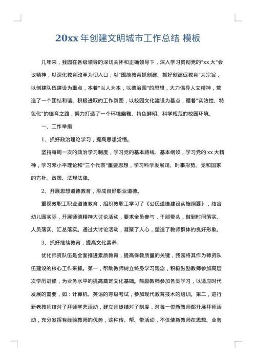 2025年创建文明城市工作总结