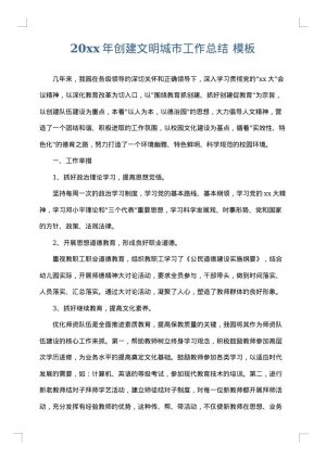 2025年创建文明城市工作总结