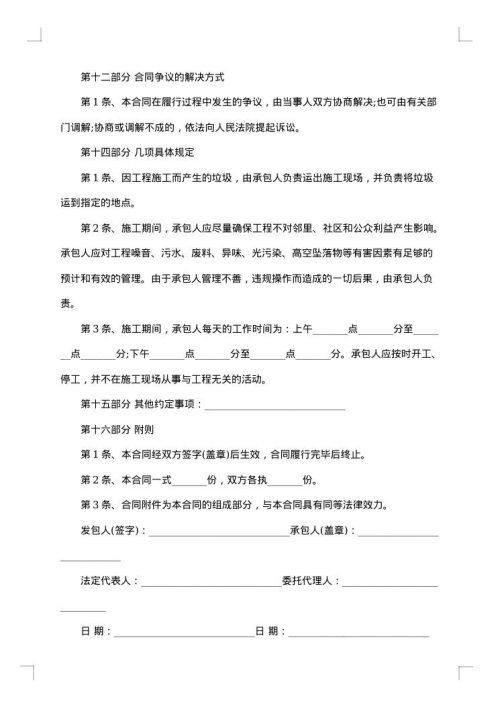 家庭装修补充协议书