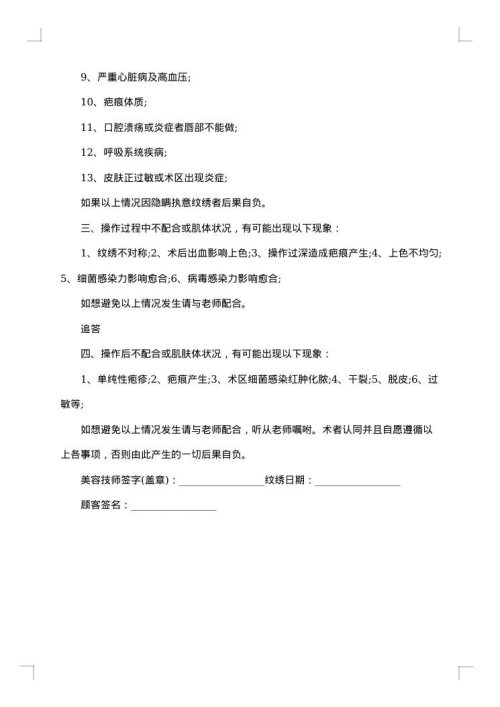 纹绣店合作协议