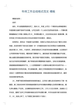 年终工作总结格式范文