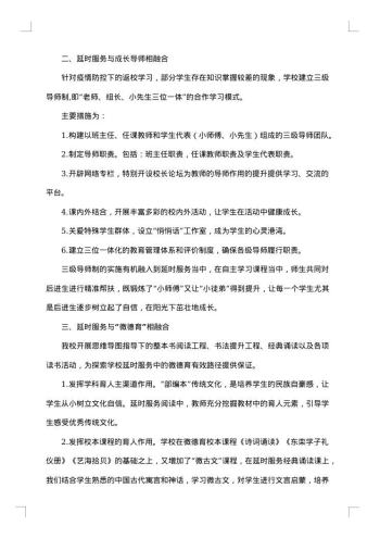 小学课后服务工作总结