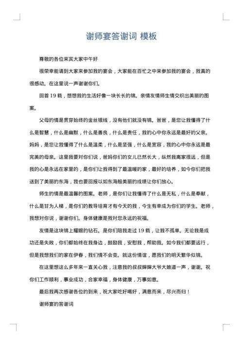 谢师宴答谢词