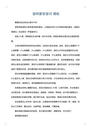 谢师宴答谢词