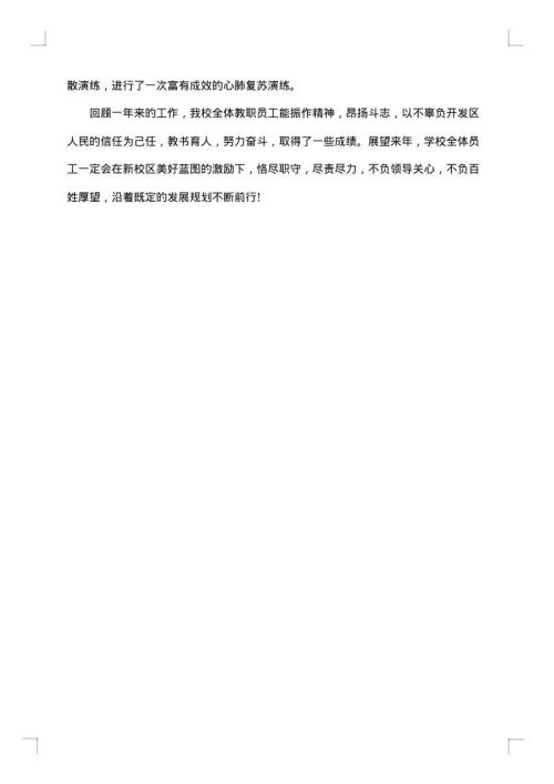2025年中学学校工作总结范文